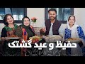         eid gashtak door to door surprise