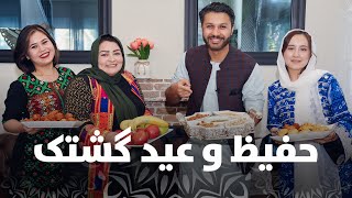 عید گشتک |متعجب ساختن 😲| خانه به خانه| Eid Gashtak |Door to Door Surprise