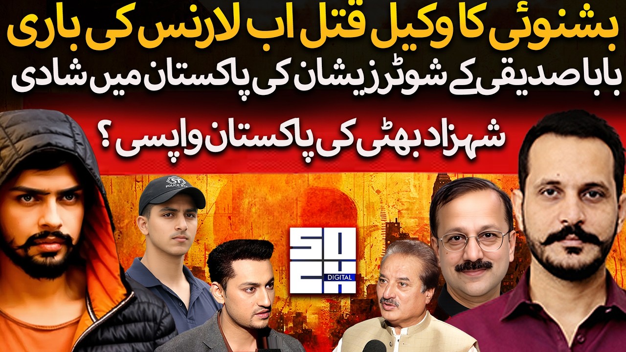 Shahzad Bhatti Arrested ? RAW Offer, Zeeshan Akhtar Wedding | Lawrence Killing Plan | Naeem Mustafa
