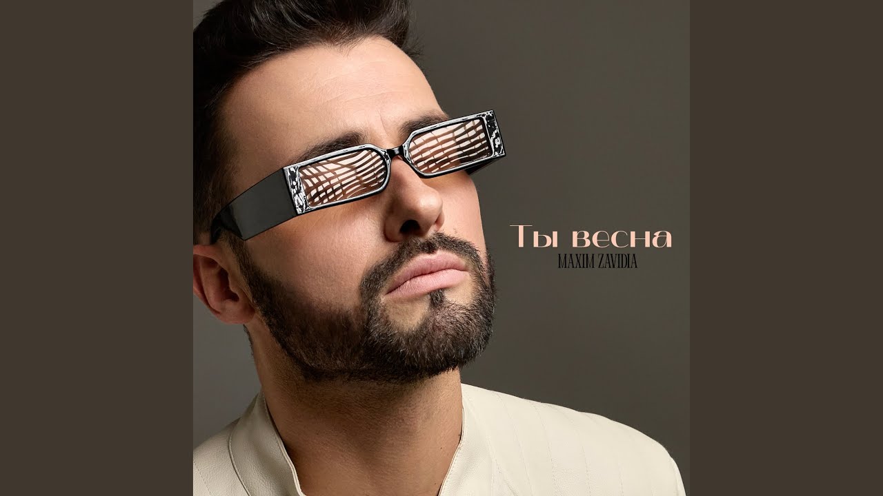 Regardez Ты весна sur YouTube Regardez Ты весна sur YouTube