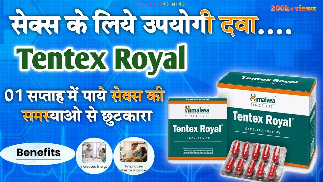 Use of Tentex Royaln for eractile dysfunsion | सेक्स के लिए उपयोगी दवा | 