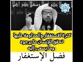 كثرة الاستغفار تغير من قدرك المكتوب ف أكثروا منه فلا تعلم قد يغير ربي حالك بثانية واحده