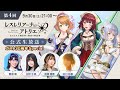 第4回レスレリ生放送 ガスト30周年Special