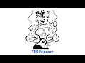 コンプレックスをみつめて となりの雑談 EP 88 コンプレックスをみつめて となりの雑談 EP 88