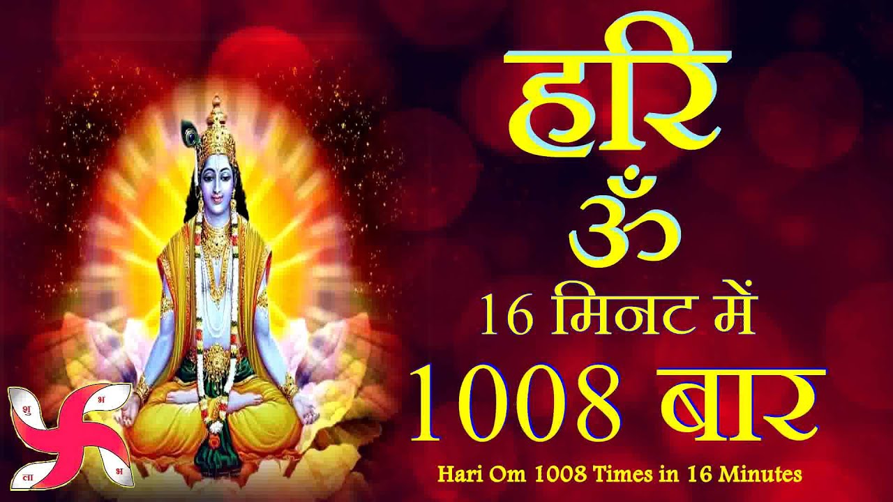 Hari Om 1008 Times in 16 Minutes  Hari Om  Hari Om Mantra   