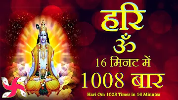 Hari Om 1008 Times in 16 Minutes : Hari Om : Hari Om Mantra : हरि ॐ