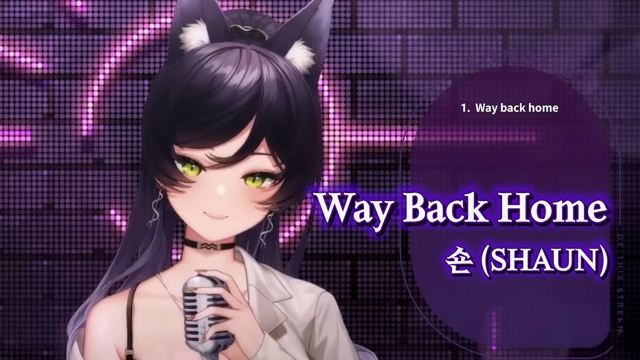 【汐Seki】숀 (SHAUN)《Way Back Home》【中韓字幕】