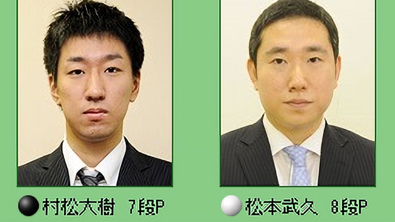 🌸Muramatsu Hiroki (村松大樹) vs Matsumoto Takehisa (松本武久)🌸第6回SGW杯中庸戦本戦4回戦🌸