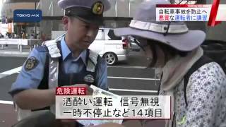 きょうから施行　悪質な自転車運転者に講習へ