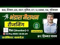 दिशा (Direction) I रीजनिंग I भंडारा मैराथन I RAS, शिक्षक, LDC, REET एवं अन्य परीक्षाओ  के लिए उपयोगी