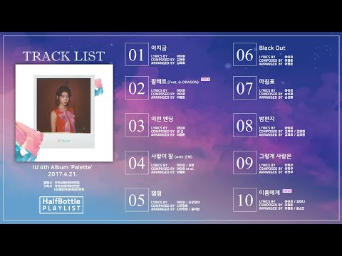 IU 4th Album 'Palette' Full Album | 아이유 4집 '팔레트' 앨범 전곡듣기 | 플레이리스트