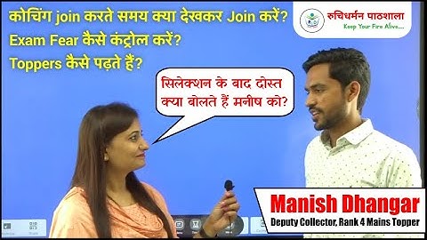 MPPSC 2020 | MANISH DHANGAR | MAINS TOPPER /FIRST RANK | MAINS Strategy | Ruchi Dharman Pathshala