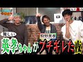 人気チャンネル【EIKO!GO!!】と不人気チャンネル【品庄幕府】がコラボ 品川の大の仲良し狩野英孝がゲストで異常(?)な仲良しエピソードから温厚な英孝ちゃんが激怒して帰った熱い夜を激白