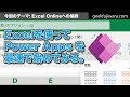 Power Apps とExcel Onlineを接続して最速でPower Appsを始めてみる。【Power Apps 入門】