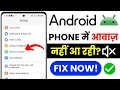 Android No Sound Fix | Phone Sound Not Working Problem | Audio Output Error Solution