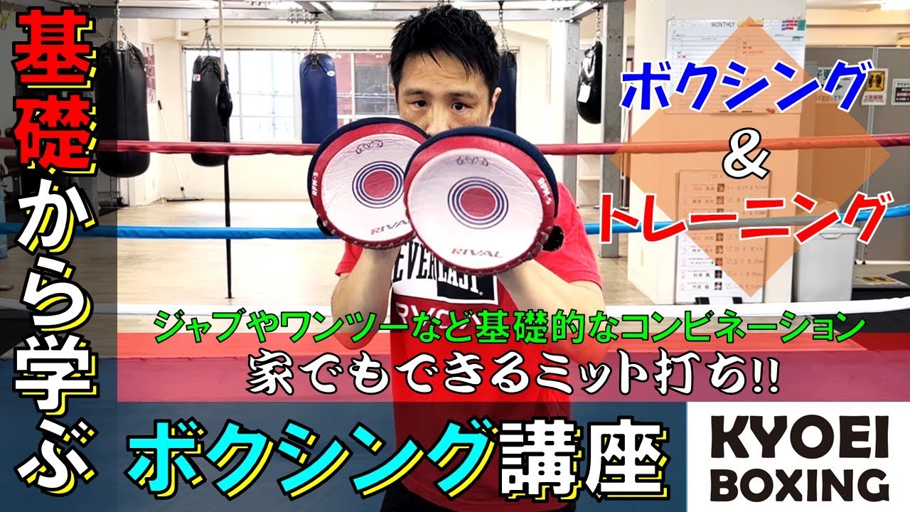 ≪お家でミット打ち⁉≫基礎から学ぶボクシング講座！