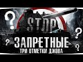 ЗАПРЕЩЕННЫЙ СТРИМ ДЖОВА ● Меня Заставили Сделать Это! ● 3 Отметки на Арте: Начало