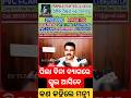 ଶିକ୍ଷା ବ୍ୟବସ୍ଥାରେ ବିପ୍ଳବ | ଏକଦମ ଭିନ୍ନ ଆଭିଧାନ ଆସୁଛି #educationpolicy #odisha