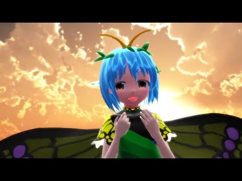 【東方MMD】エタニティラルバにうそつきを踊ってもらった。