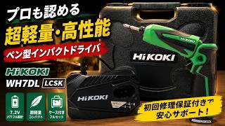 [Zero Wobble] The Pen-Style Impact Driver Pros are Switching To! In-Depth Review of the HiKOKI WH...