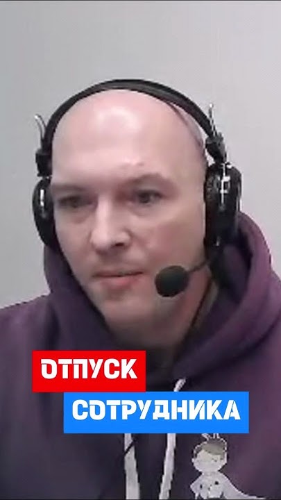 ПЕРИОДЫ ОТПУСКА СОТРУДНИКА #hr #кадры #трудовоеправо - YouTube