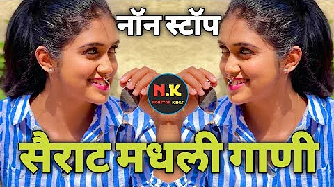 सैराट मधील गाणी | dj song nonstop | Marathi nonstop song | halgi mix | #nonstop_kings