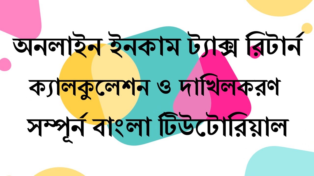 online-income-tax-return-calculation-and-submission-in-bangladesh-a