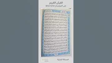 سورة ال عمران - الآية ١٣٣ - ١٣٦ وسارعوا الى مغفرة من ربيكم وجنة #تلاوات #قران