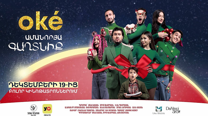 «oké. Ամանորյա գաղտնիք» - Դեկտեմբերի 19-ից բոլոր կինոթատրոններում 🎬