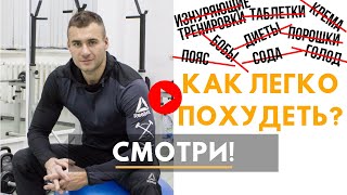 Как легко похудеть в домашних условиях без диет и голодания? Советы фитнес – эксперта! Как легко похудеть в домашних условиях без диет и голодания? Советы фитнес – эксперта!