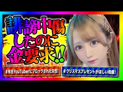 【緊急生放送】コレコレさんの生放送で晒された女性からありえない連絡が来る！本人と通話すると喧嘩になってヤバい事に！