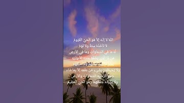 #آية_الكرسي #قرآن #قران_كريم #اذكار_الصباح #اذكار_المساء #اذكار #تلاوة_خاشعة #تلاوة_هادئة