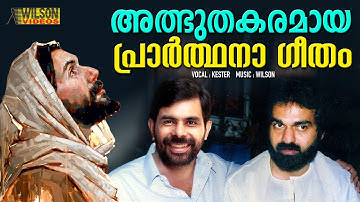 Thiruchora Thulliyaal | christian devotional song |  Kester | Wilson |