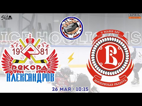 Видео: Рекорд, г.Александров vs Витязь, г.Чехов