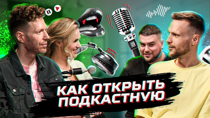 Идея для бизнеса в 2024: Подкаст-студия