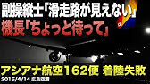 解説 航空無線 アシアナ航空214便 着陸失敗 Youtube