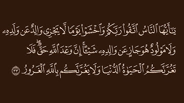 اواخر سورة لقمان بصوت الشيخ ياسر الدوسري