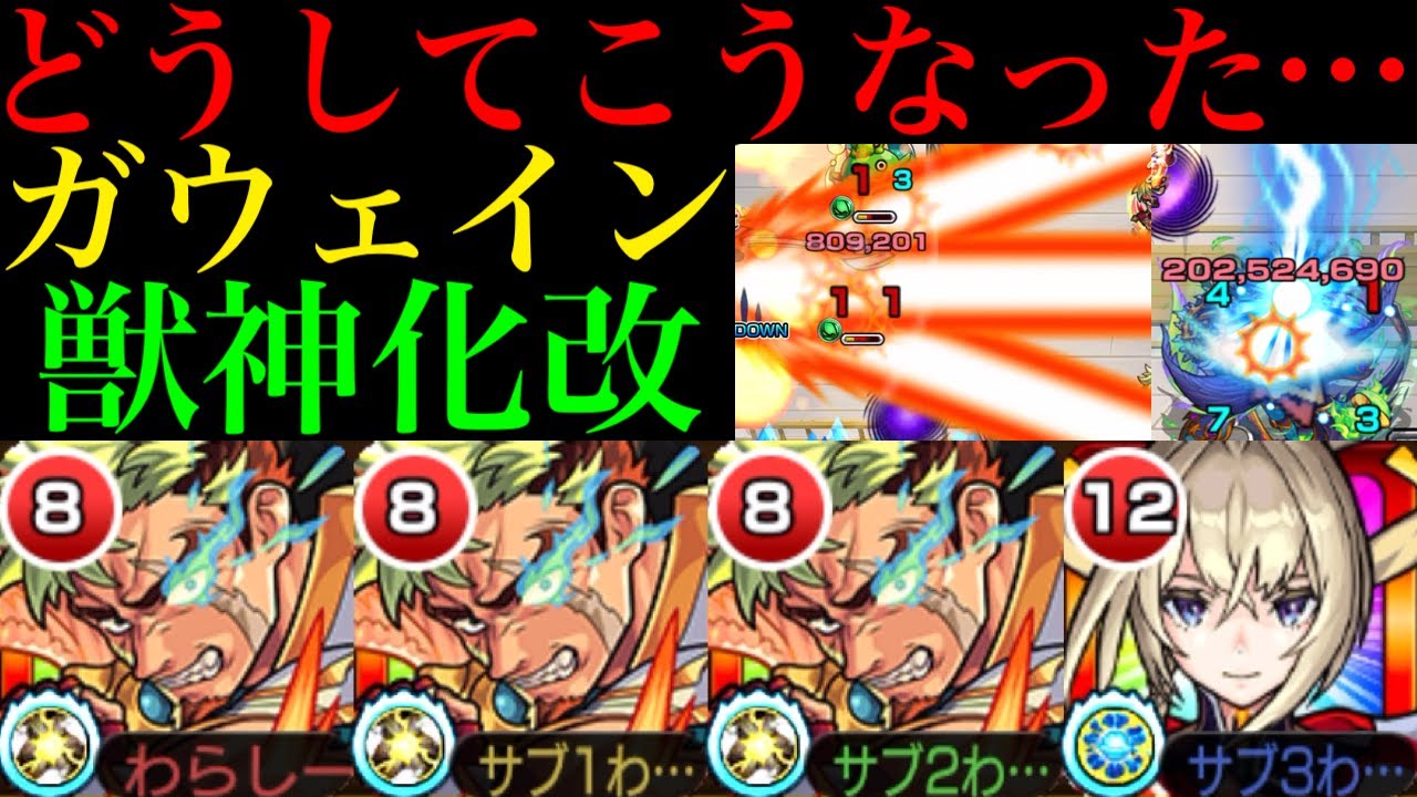 【モンスト】メテオ全振りSSとキラーLの相性最悪!?今後接待されたら活躍できるのか??『ガウェイン』獣神化改を試練の間8で使ってみた!!韓非改は新たな黎絶アブピッシャーの適正!?【天魔の孤城】