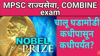 MPSC परीक्षेत चालू घडामोडी अभ्यास कसा करावा https://youtu.be/-OvL5DxnpH4