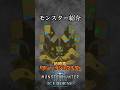 ※ネタバレ注意 【解説】『地啼竜アン・イシュワルダ』#mhwib #mhwi #mhw #モンハンワールドアイスボーン #モンハンワールド#ゲーム実況 #大剣