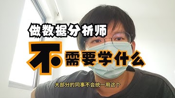 大数据架构|可视化|python|机器学习，这些我都要学吗？