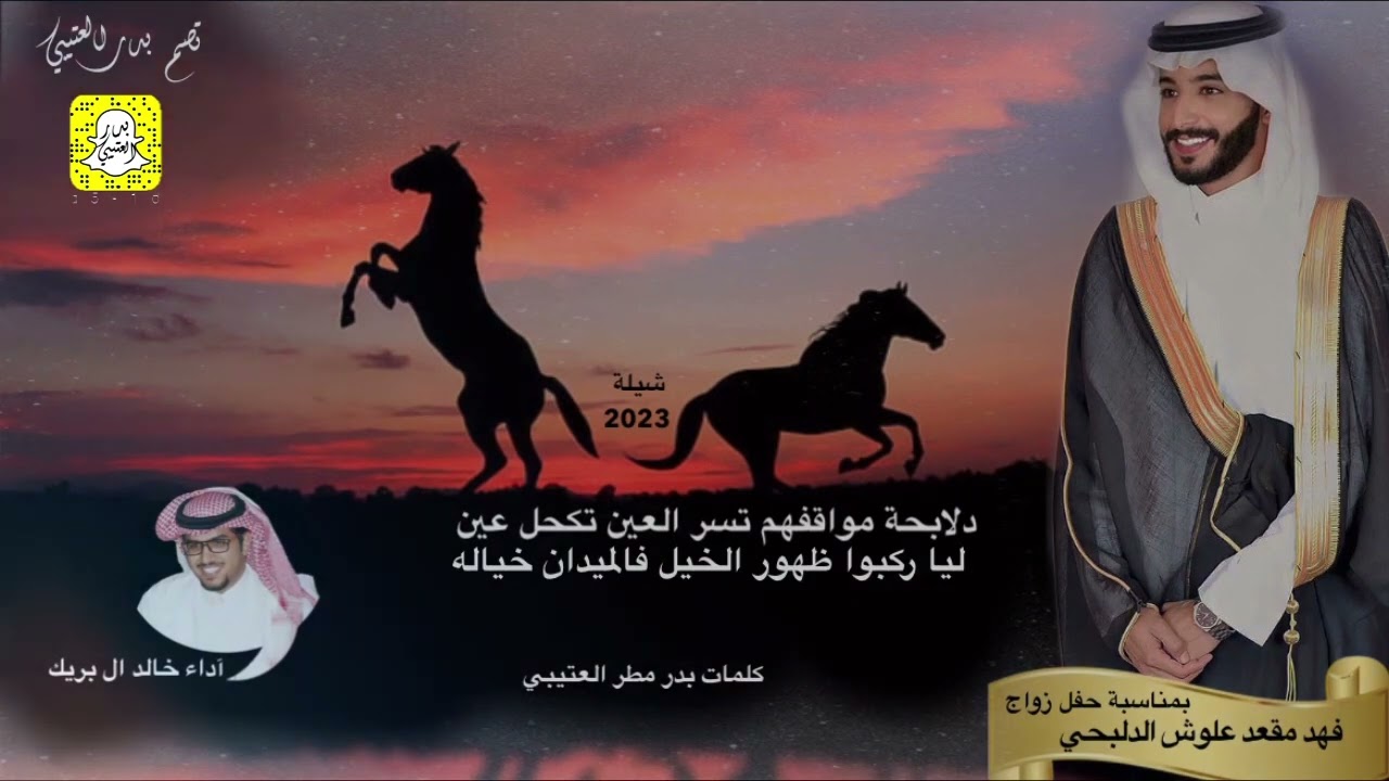 جديد خالد ال بريك دلابحه مواقفهم تسر العين تكحل عين🔥حصريا 2023🔥