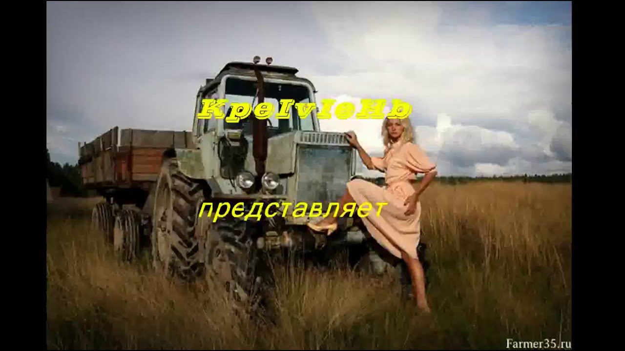 Голая тракторе Голая на тракторе