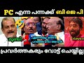         vellapally natesan  pc george  bjp troll