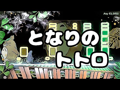 となりのトトロ (マリンバ二重奏) - 久石譲