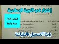 إختبار في التربية الإسلامية سنة رابعة ابتدائى الفصل الاول 