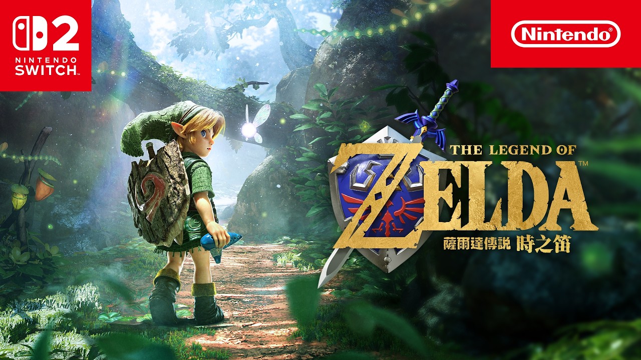 (預訂訂金 $100) (總價 $468) (日版) Nintendo Switch 2 薩爾達傳說 時之笛 NS2 The Legend of Zelda: Ocarina of Time (中英日文字幕)