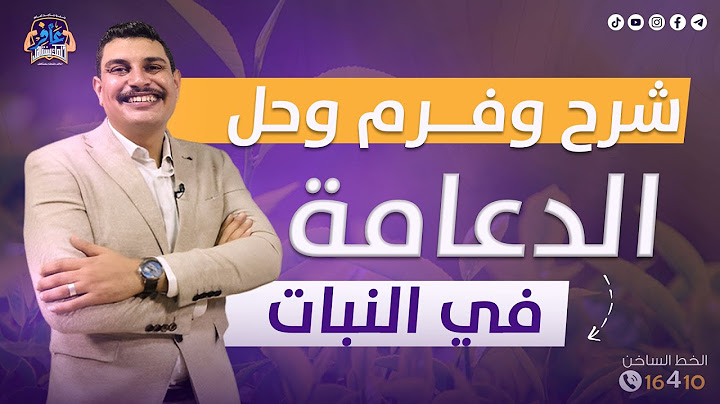 شرح وفرم وحل الدعامة في النبات ركز وتابع معايا خطوة بخطوة 💪🏻🔥