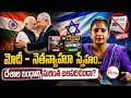 మోదీ – నెతన్యాహు స్నేహం.. దేశాల బంధాన్ని మరింత బలపరిచిందా? Netanyahu's Emotional Words on India