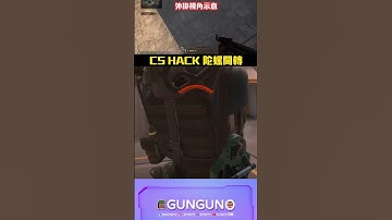 冠賢教練🔫陀螺開轉 CS HACK丨CS2【🔫冠賢🔫 】by winnie #shorts #pubg #cs2 #csgo #vlog